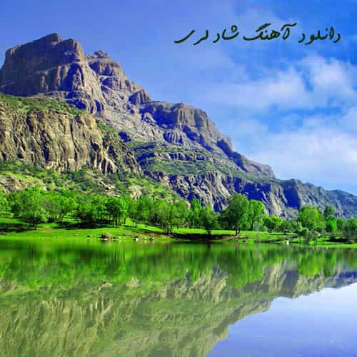 دانلود آهنگ شاد لری